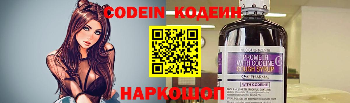 Кодеин Purple Drank Артём