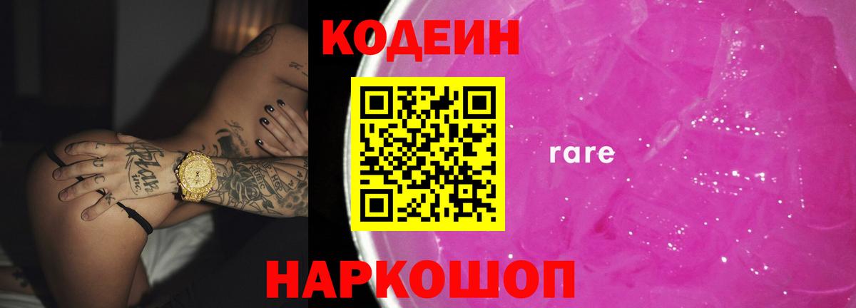 Артём  Кодеин Purple Drank  Вход с VPN 