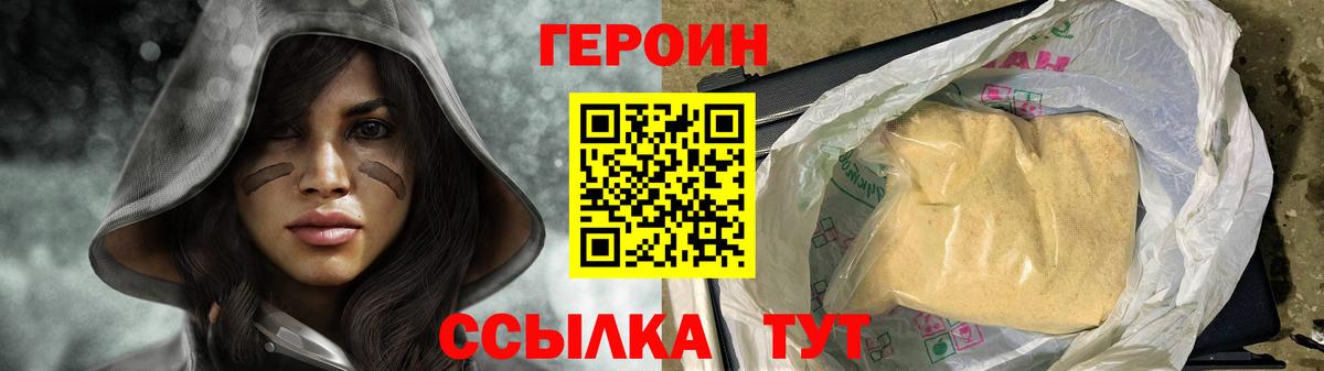 Героин белый  Вход с VPN  Артём 