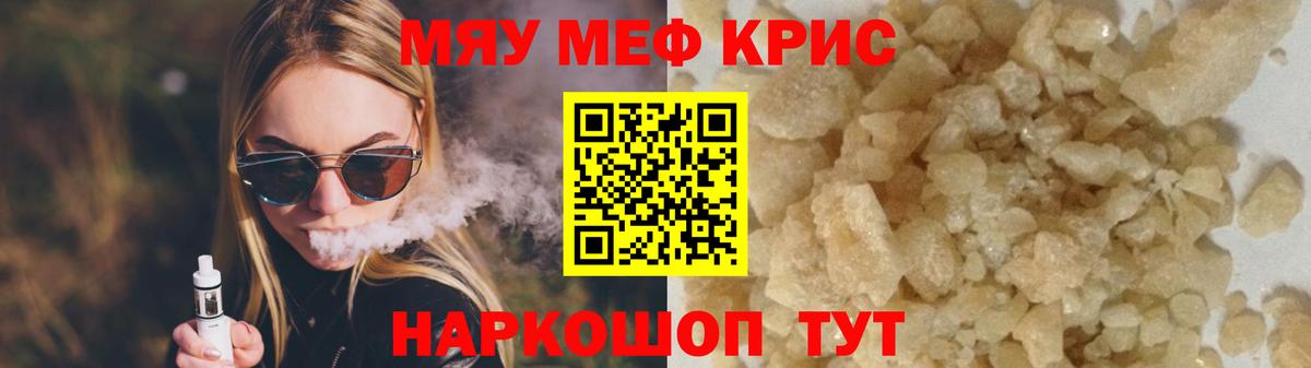 МЕФ  Вход с VPN  Мефедрон  Артём  МЕФ VHQ  МЯУ-МЯУ VHQ 