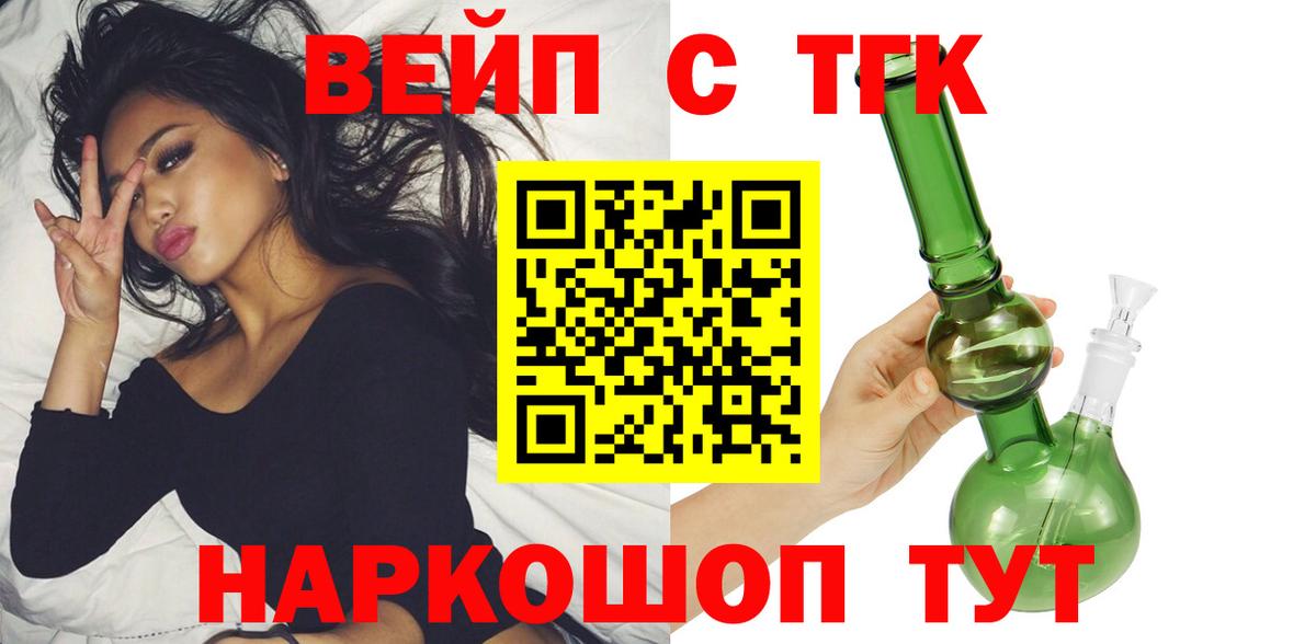 ТГК вейп с тгк Артём
